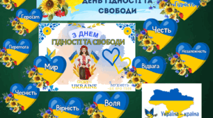 Тематичний захід до Дня Гідності та Свободи