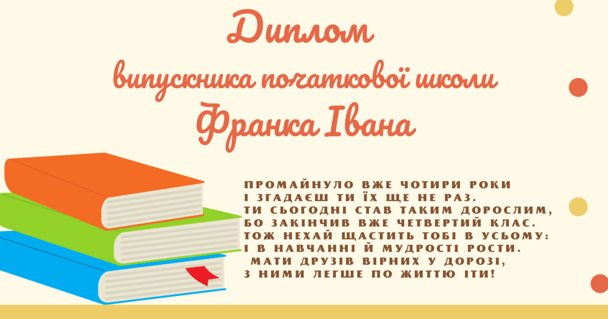 Диплом випускника початкової школи | Ілюстрації. НУШ