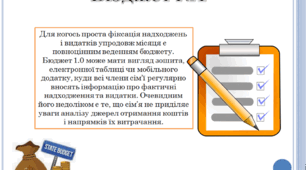Презентація на тему: "Мета обліку та прогнозування надходжень і видатків"