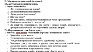 (НУШ) РМ. Письмовий вибірковий переказ художнього тексту, що містить опис приміщення. Редагування тексту переказу.