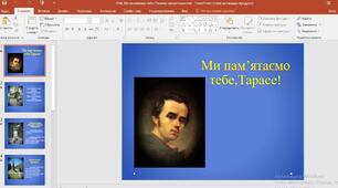 Презентація "Ми пам'ятаємо тебе, Тарасе!"