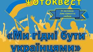 Методична розробка  "День Гідночті і Свободи"