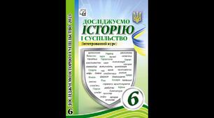 Презентація на тему:   Перші землероби  та скотарі на території України (практикум)