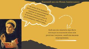 Презентація на тему: Філософія Середньовіччя. Фома (ТOMA) Аквінський