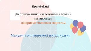 Презентація "Розділові знаки при дієприкметниковому звороті"