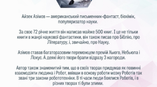 Картки Айзек Азімов "Фах"