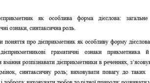 Дієприкметник як особлива форма дієслова: загальне значення, морфологічні ознаки, синтаксична роль.