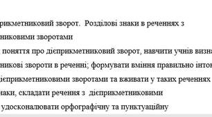 Дієприкметниковий зворот.  Розділові знаки в реченнях з дієприкметниковими зворотами
