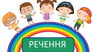 Діагностувальна робота "Речення".  4 клас