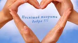 Оформлення дошки до Всесвітнього дня доброти.