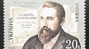 Борис Грінченко - редактор «Словаря української мови». Педагогічна діяльність. Роль товариства «Просвіта» у суспільно-політичному житті України
