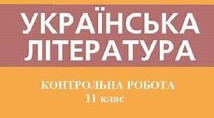Контрольна робота "Прозове розмаїття"