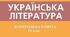 Контрольна робота "Прозове розмаїття"