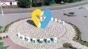 Заняття на тему: "Узин - моє рідне місто"
