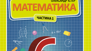 (Копія) "Ділення звичайних дробів" 6 клас НУШ