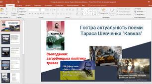 Презентація "Гостра актуальність поеми Тараса Шевченка "Кавказ""