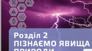 (Копія) (Копія) Контроль знань з теми "Пізнаємо явища природи"