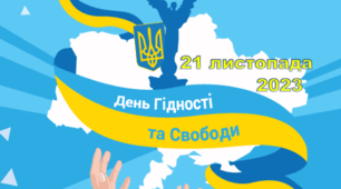 День Гідності та Свободи. «Вистояли на Майдані – переможемо у війні» Конспект, презентація