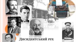 Презентація "Дисидентський рух" 11 клас