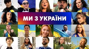 Знайомимося з піснею "Ми з України" (заняття №2)