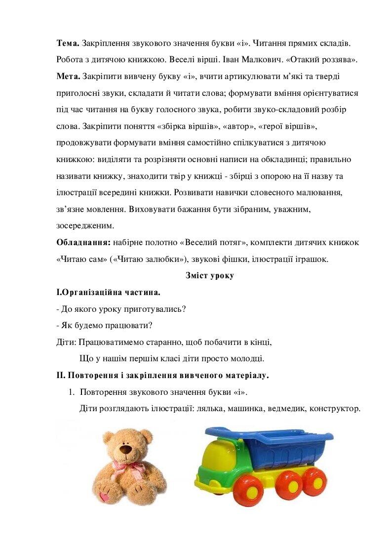 Робота з дитячою книжкою. 1 клас. Веселі вірші. | Конспект. Навчання ...