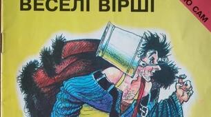 Робота з дитячою книжкою. 1 клас. Веселі вірші.