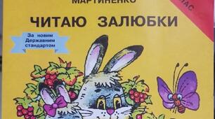 Конспект уроку з навчання грамоти дл 1 класу на тему ". Повторення звукового значення букви «це». Робота з дитячою книгою. Наталя Забіла. Хатинка на ялинці.