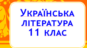 Тест. В.Підмогильний "Місто"