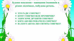 Дидактична гра "З ким дружить Сонечко?" - автоматизація звуків, вдосконалення граматичної будови мовлення