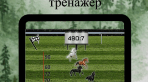 Математичний тренажер-презентація "Кінні перегони" для 3-4 класу. Вирази на всі дії