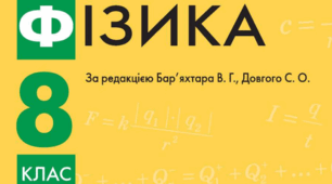 Самостійна робота з теми «Плавлення і кристалізація.  Питома теплота плавлення»