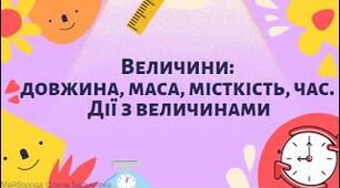 Величини