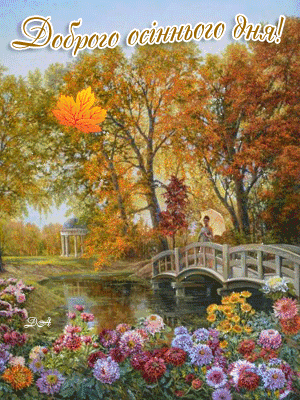 Осінній день | Garden illustration, Landscape paintings ...