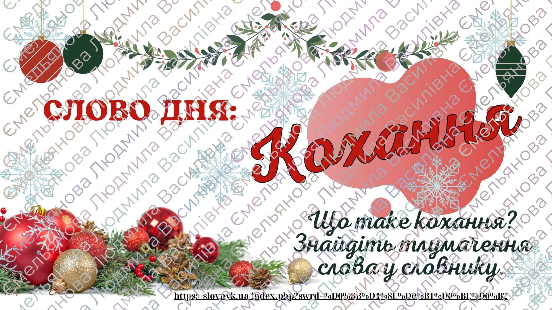Презентація 6 клас НУШ 