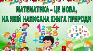 Матеріали для Тижня Математики