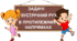 Задачі на зустрічний рух і рух у протилежних напрямках   4 клас