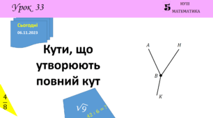 Кути, що утворюють повний кут