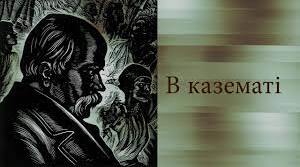 Тарас Шевченко.“Мені однаково”, “Думи мої, думи мої”,“Ой три шляхи широкії”