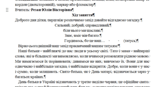 План конспект уроку з виховної години на тему: "День Тата"