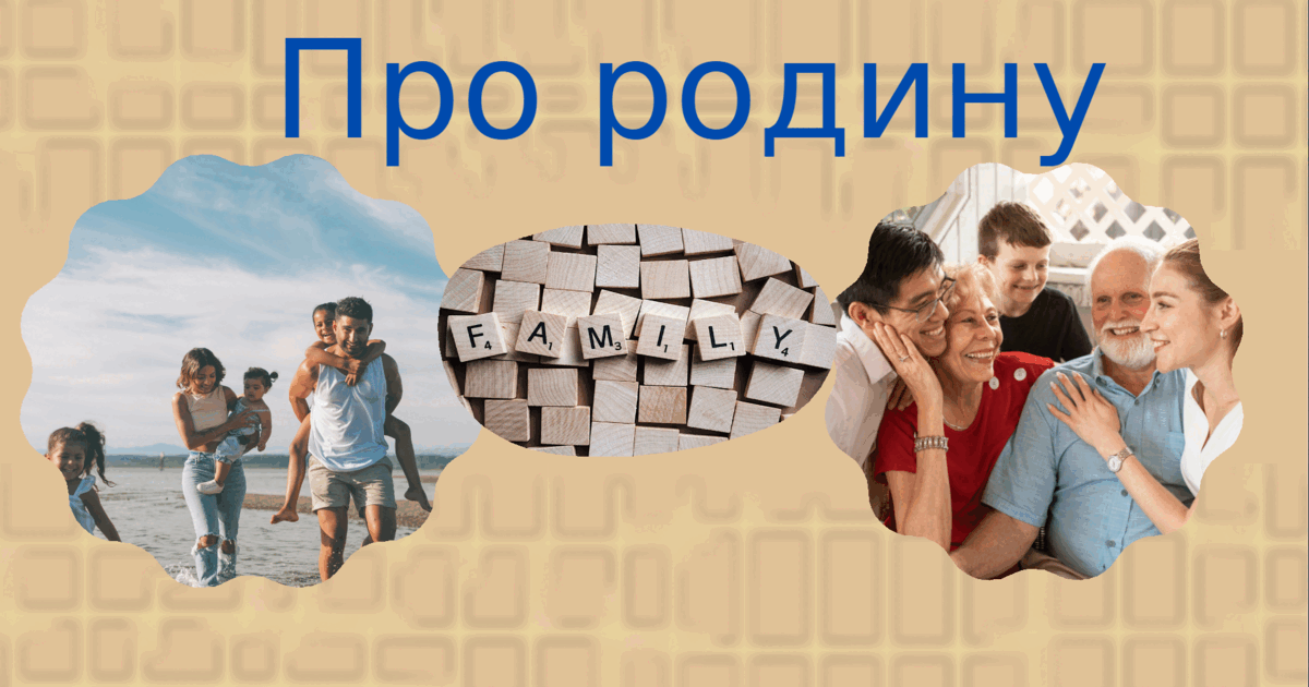 Презентація "Я, моя родина, мій народ" | Презентація. Українознавство