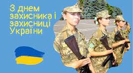 Флешмоб до Дня Захисника та Захисниці