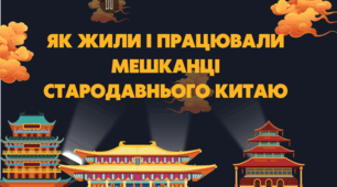 Тема 12. Як жили і працювали мешканці Стародавнього Китаю (презентація)