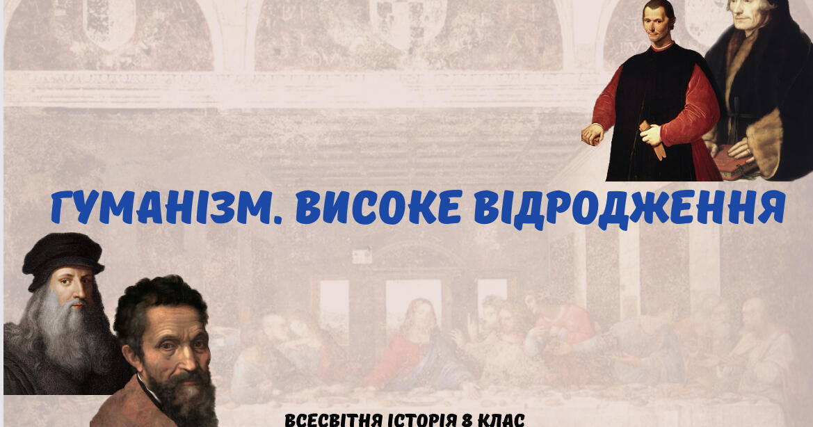 Гуманізм як інтелектуальний рух доби Відродження