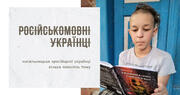 Чому не існує російськомовних українців та звідки беруться зрадники? Розповідає Козак Михайлик
