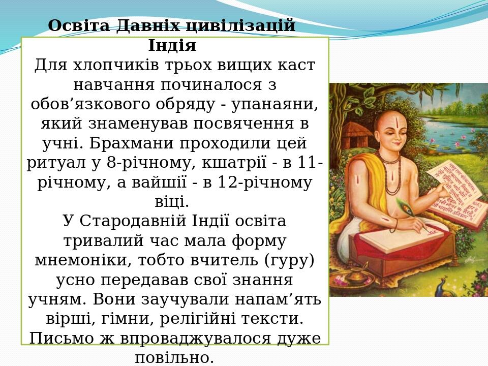 Родина, освіта і виховання дітей у Стародавньому світі. Становище жінок ...