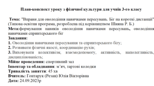План-конспект уроку з фізичної культури для учнів 3-го класу