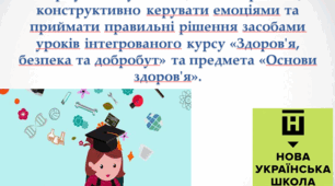 Виступ з теми: «Формування умінь оцінювати ризики, конструктивно керувати емоціями та приймати правильні рішення засобами уроків інтегрованого курсу «Здоров'я безпека та добробут» та предмета «Основи здоров'я».»