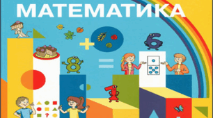 Узальнення знань з теми "Додаємо і віднімаємо двоцифрові числа"