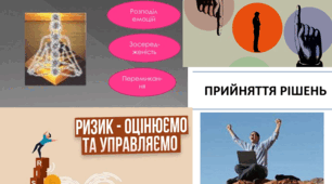 Презентація з теми "Формування умінь оцінювати ризики, конструктивно керувати емоціями та приймати правильні рішення засобами уроків інтегрованого курсу «Здоров'я, безпека та добробут» та предмета «Основи здоров'я»."