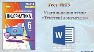 Текстові документи